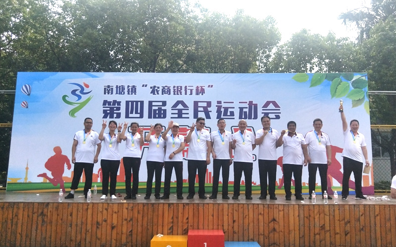 全民運(yùn)動(dòng)會(huì)