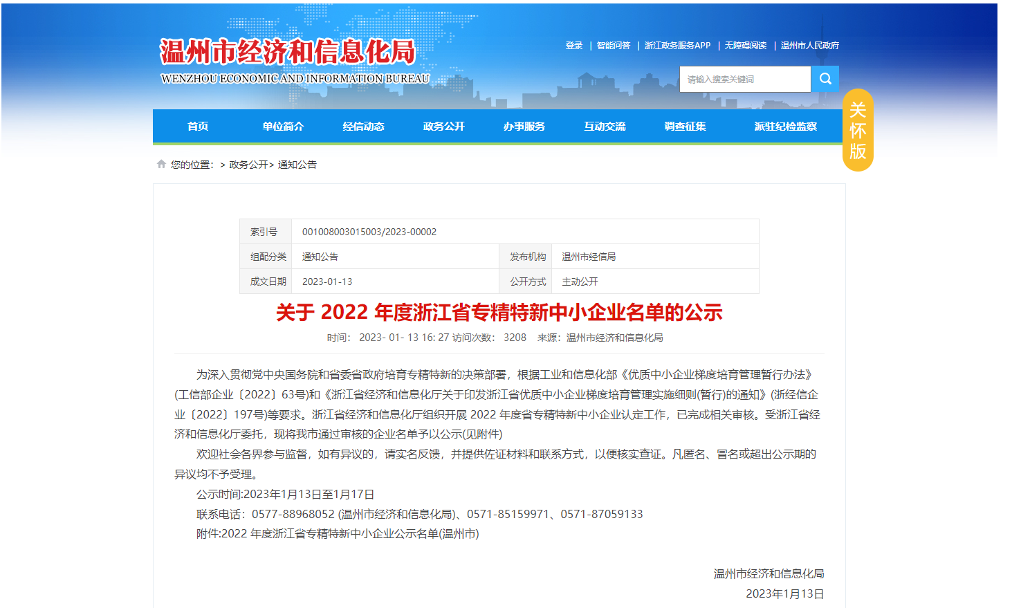喜報(bào)！熱烈祝賀樂(lè)鼎公司獲評(píng)省級(jí)“專(zhuān)精特新中小企業(yè)”、“創(chuàng)新型中小企業(yè)”榮譽(yù)稱(chēng)號(hào)